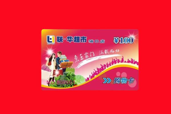 伊犁塔城市回收购物卡